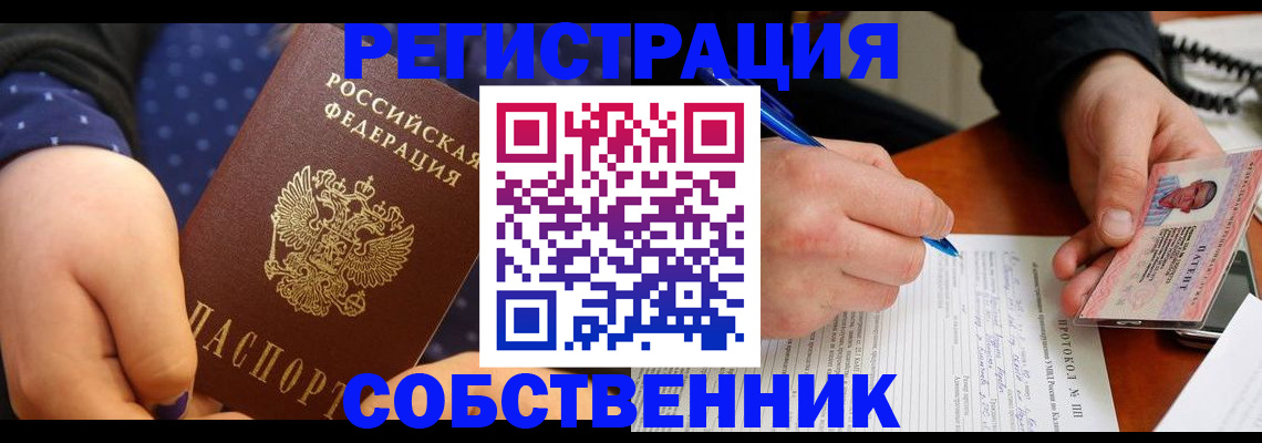 прописка от собственника в Котласе