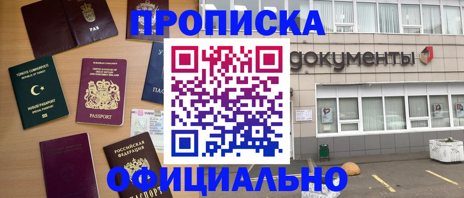 прописка в квартире в Котласе