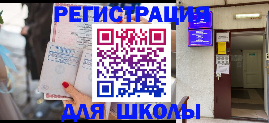 прописка ребенка в Котласе