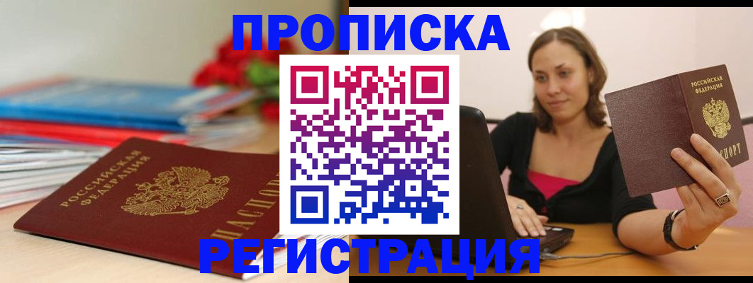 временная регистрация купить в Котласе