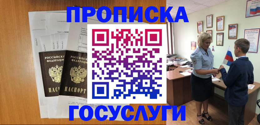 временная регистрация госуслуги в Котласе