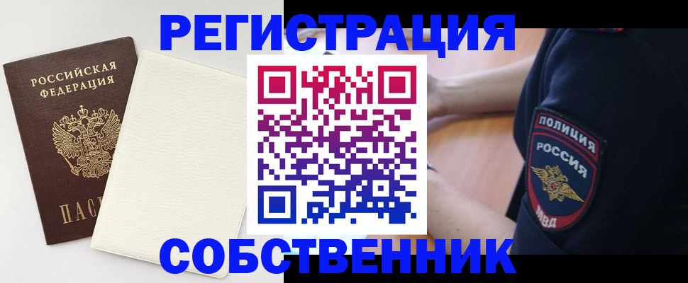 прописка регистрация в Котласе